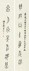Calligraphy by 
																	 Pan Zhulan